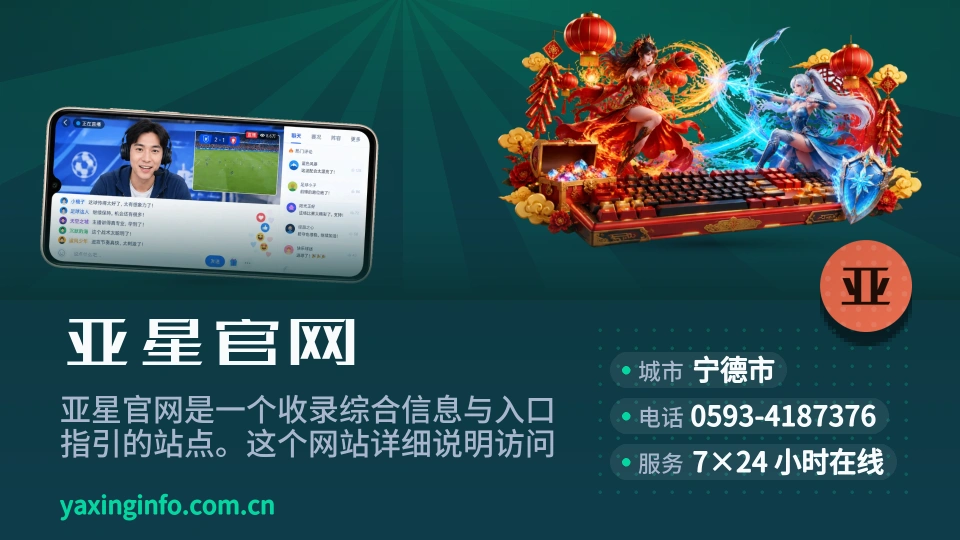 亚星官网简介